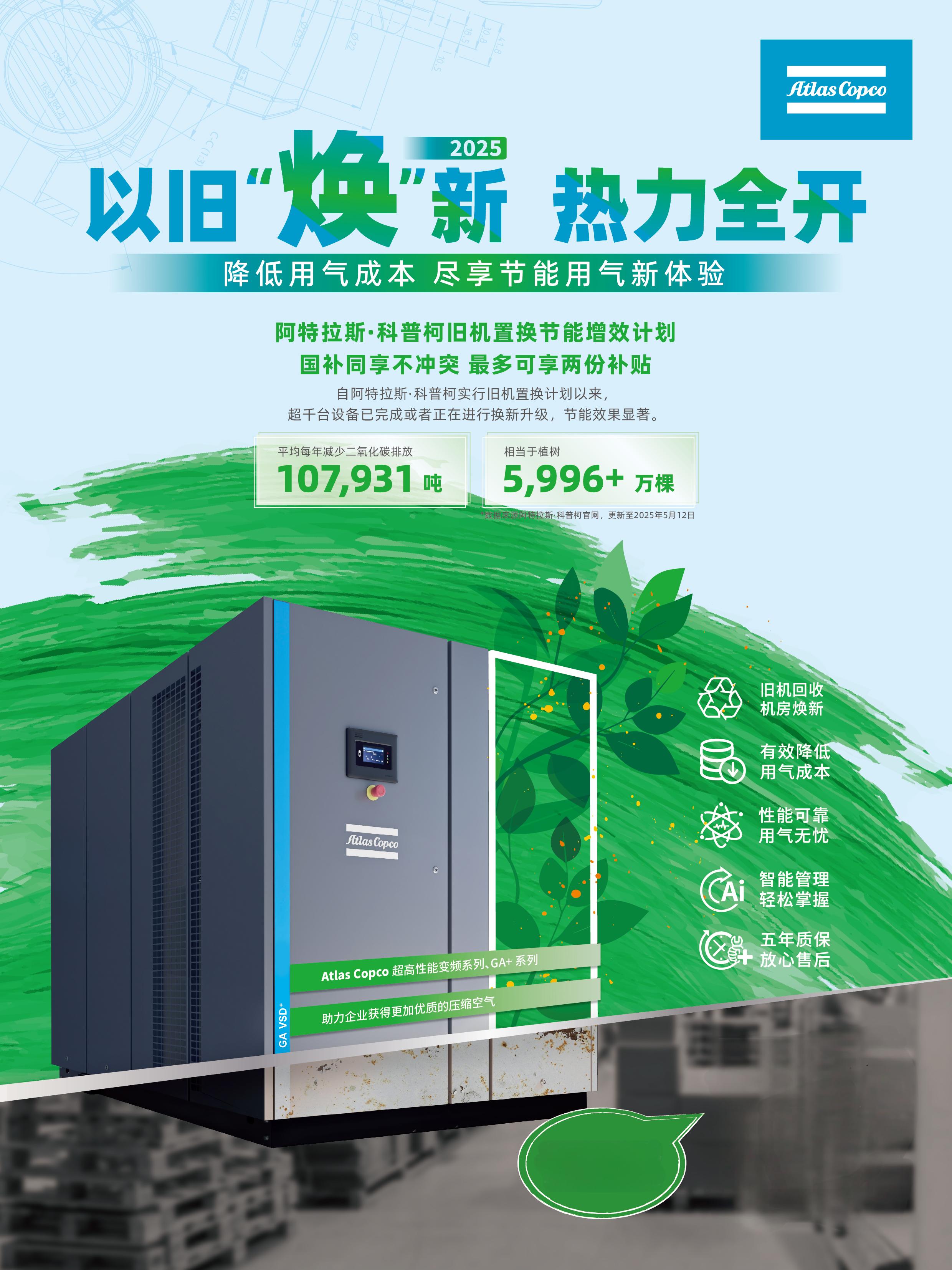 重磅！2025阿特拉斯&middot;科普柯以舊&ldquo;煥&rdquo;新正式起航！